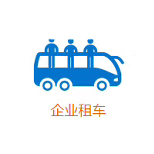 成都企業(yè)租車找哪家？