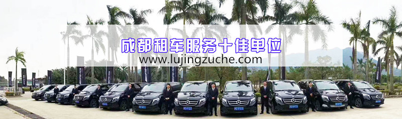 成都商務租車公司